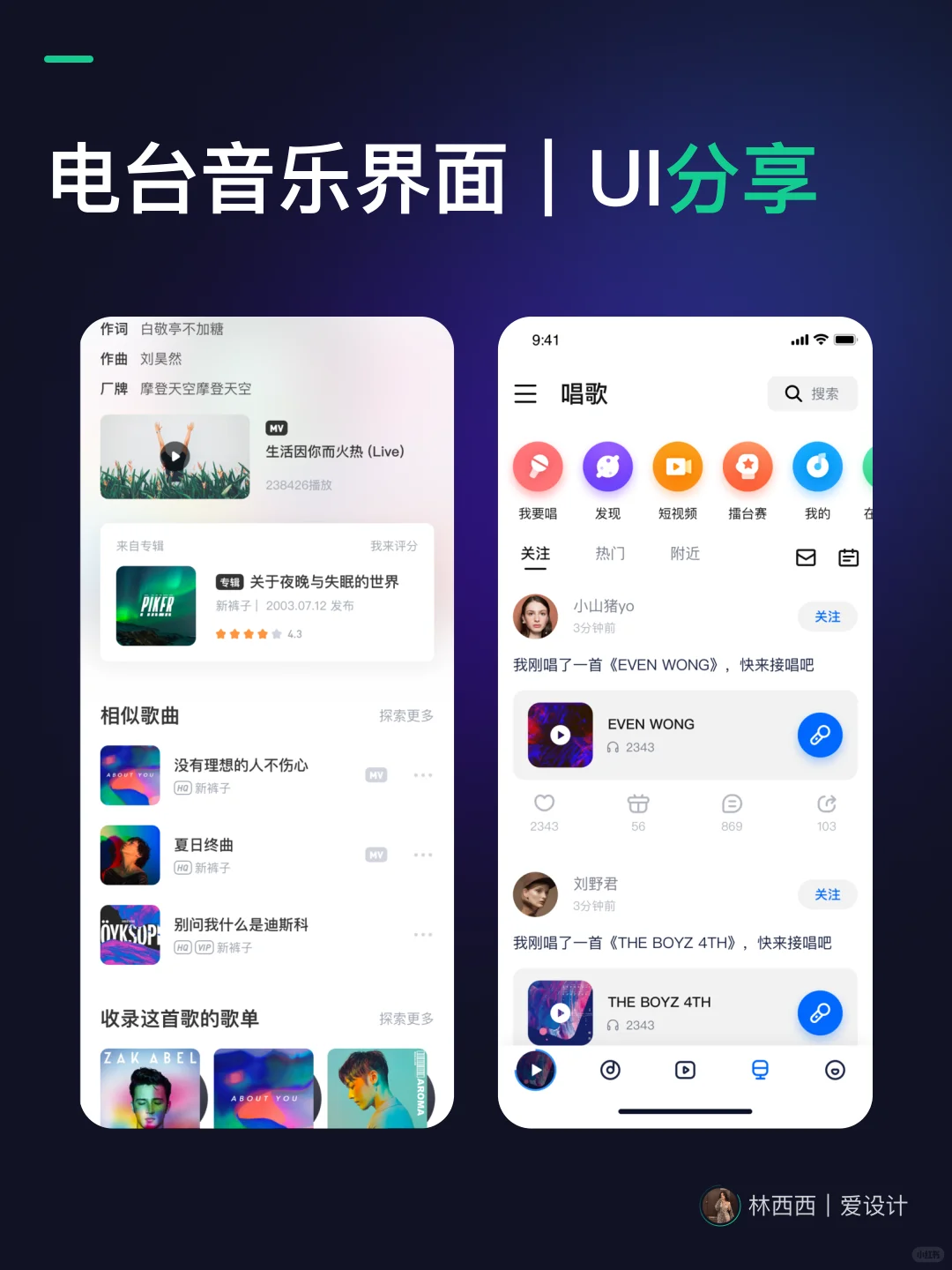 🔥UI设计-电台音乐APP界面｜灵感分享