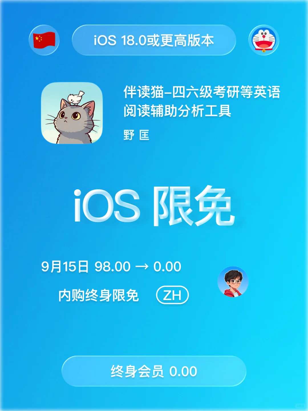 iOS 限免 - 英语阅读辅助工具