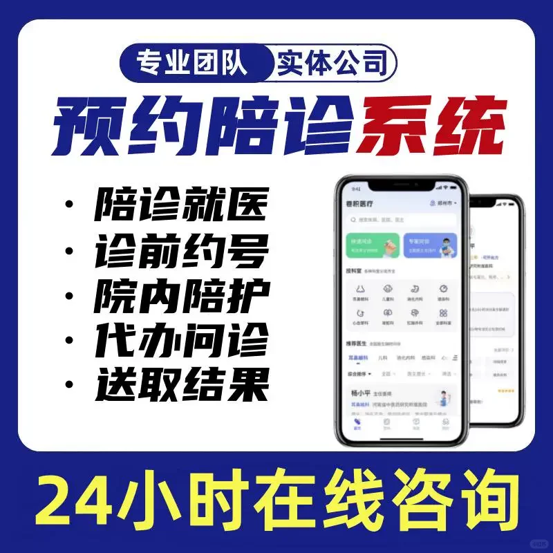 开发了一个在线陪诊APP,用了3.5w,怎么样