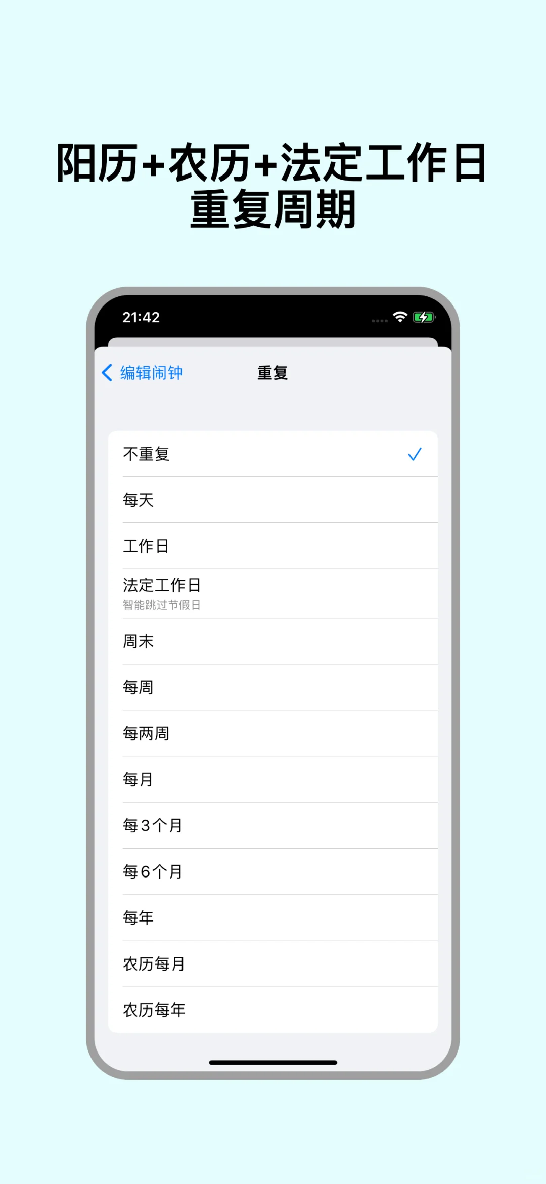 分享一个iOS26上很好用的闹钟