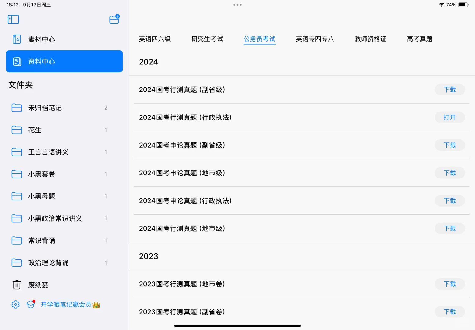 自由笔记宝藏！！！