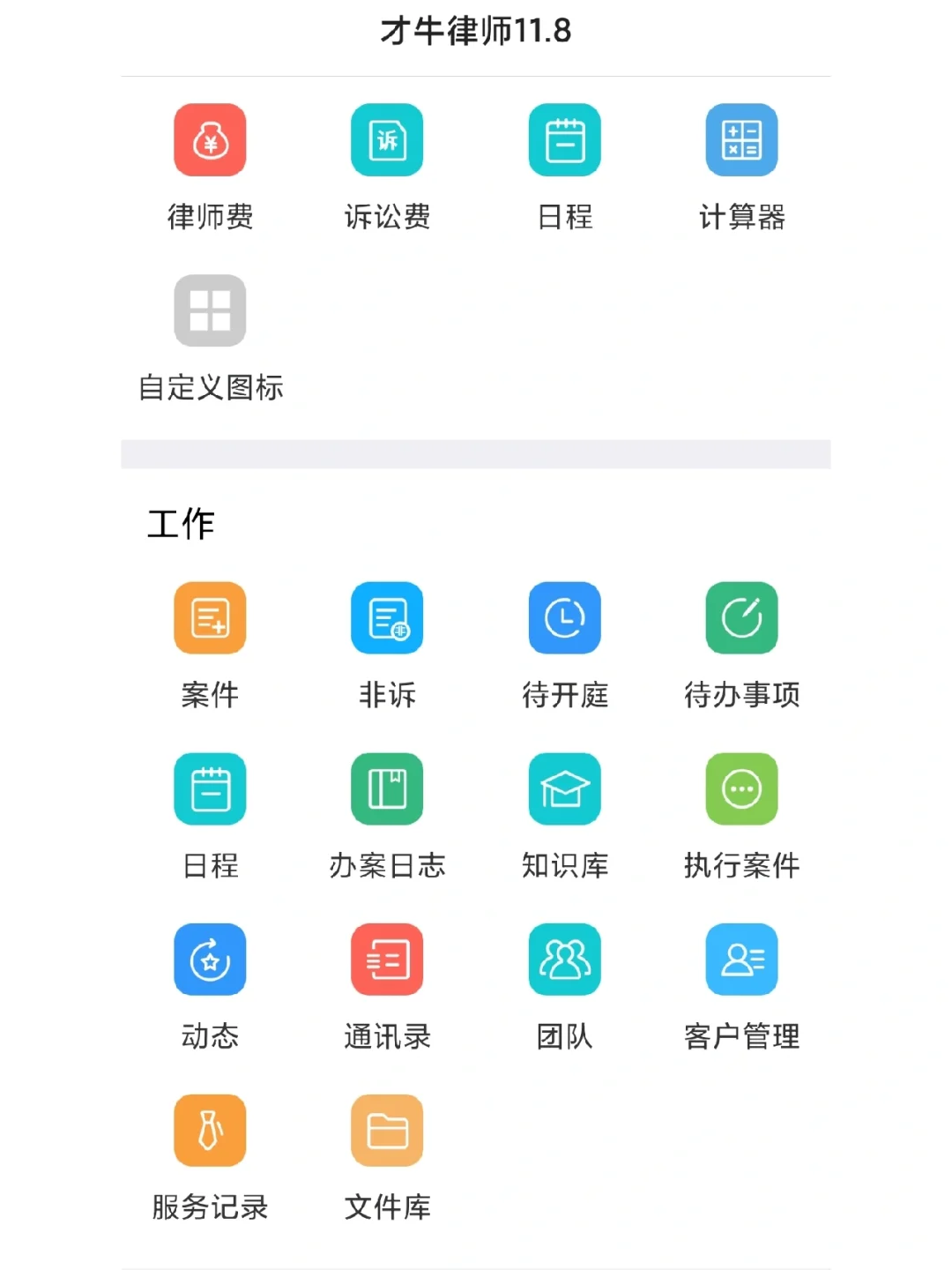 律所工作|协助类工具 APP篇