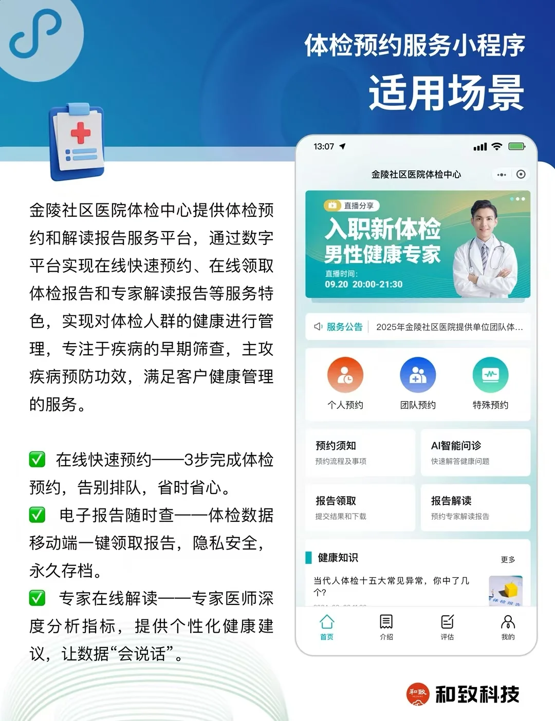 体检预约&报告解读服务 小程序/APP开发