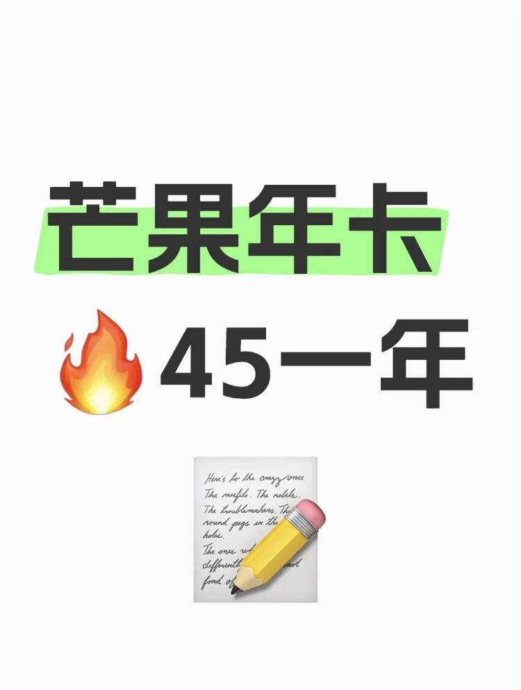 🔥 会员大福利！芒果优酷网易云爱奇艺腾讯！