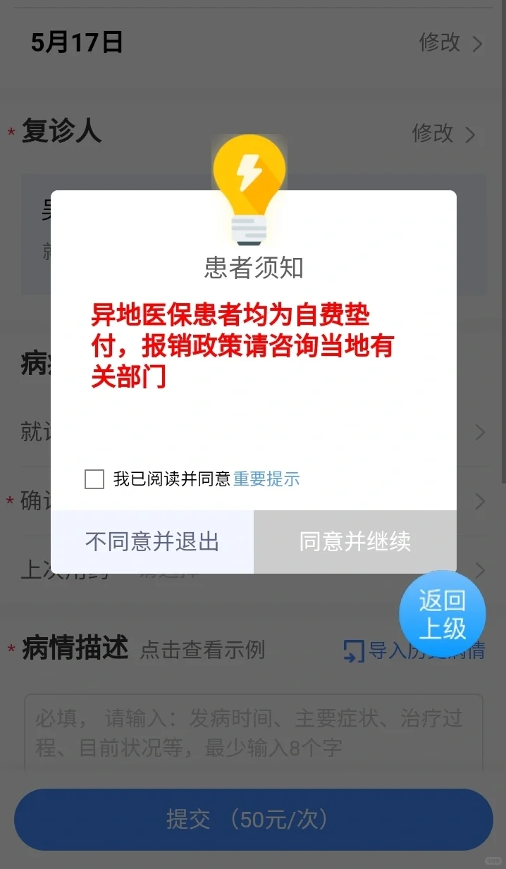 爸妈不来北京也能看大医院!线上问诊攻略