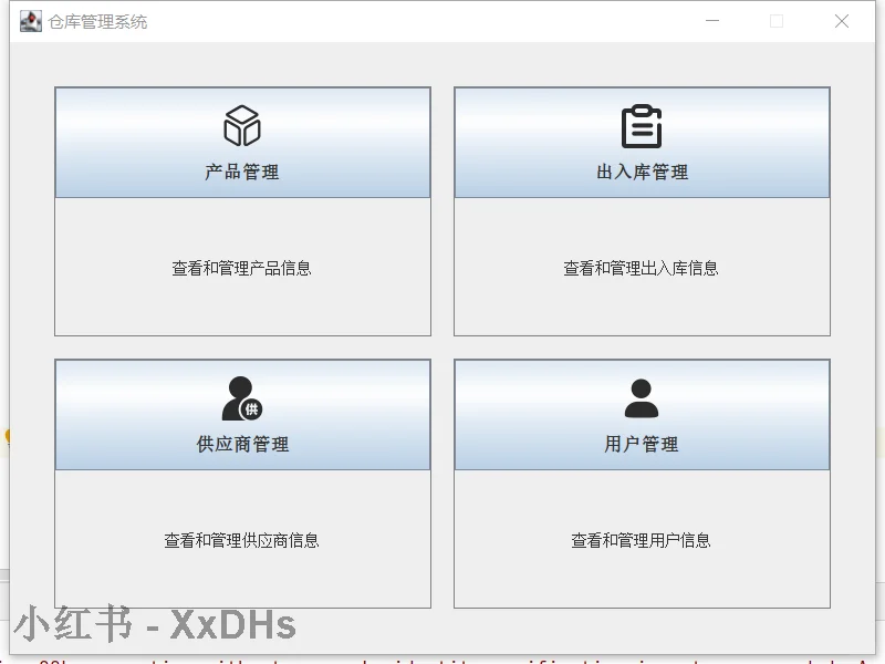 Java仓库管理系统源码-MySQL版