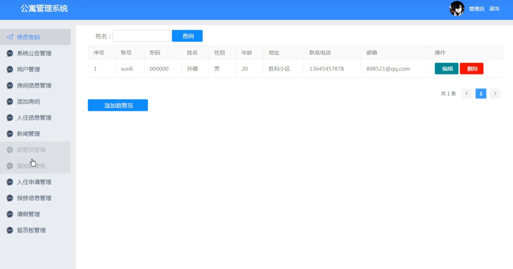 SpringBoot公寓管理系统