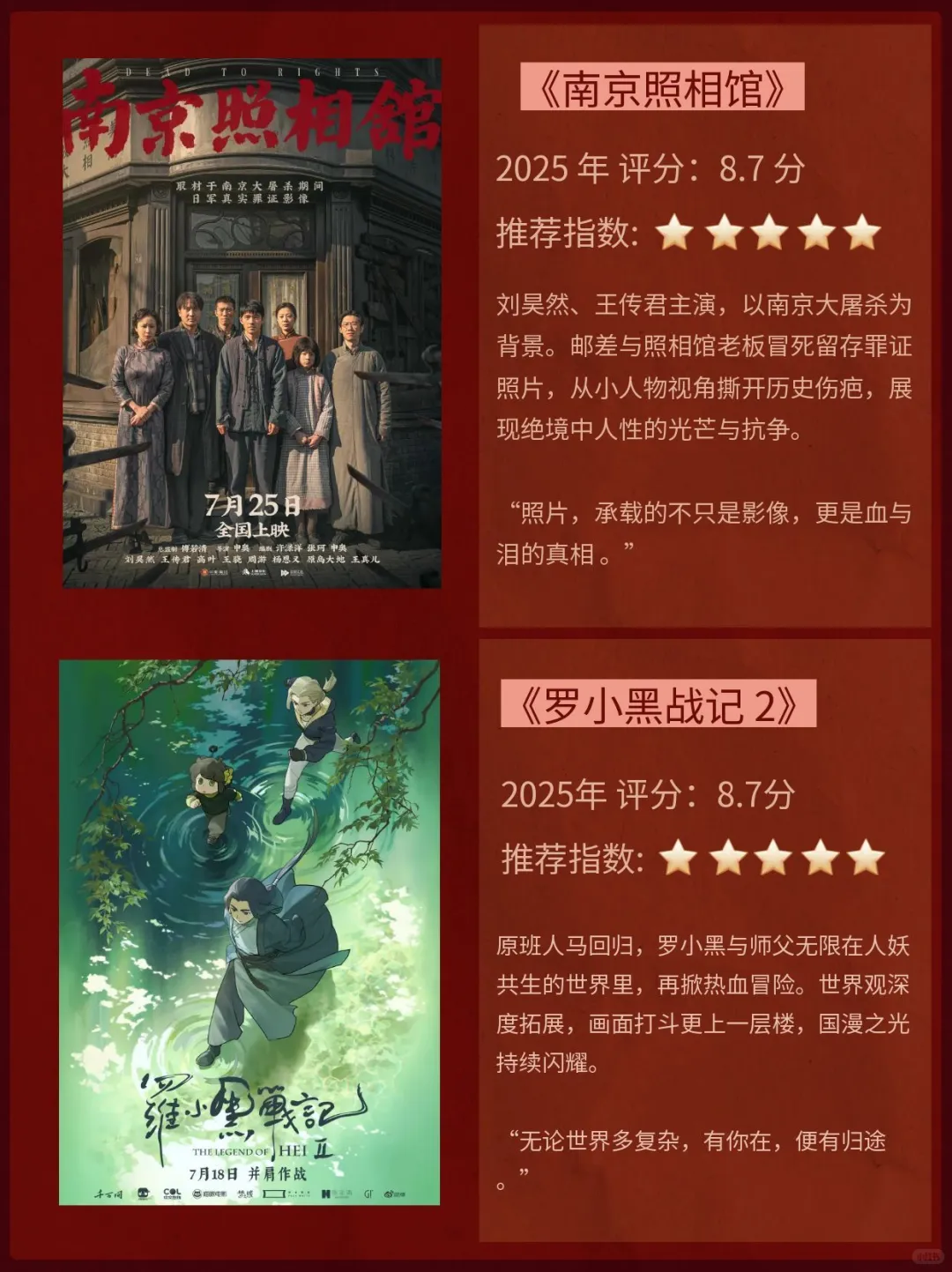 2025高分电影榜单 10部高分大片一定要看