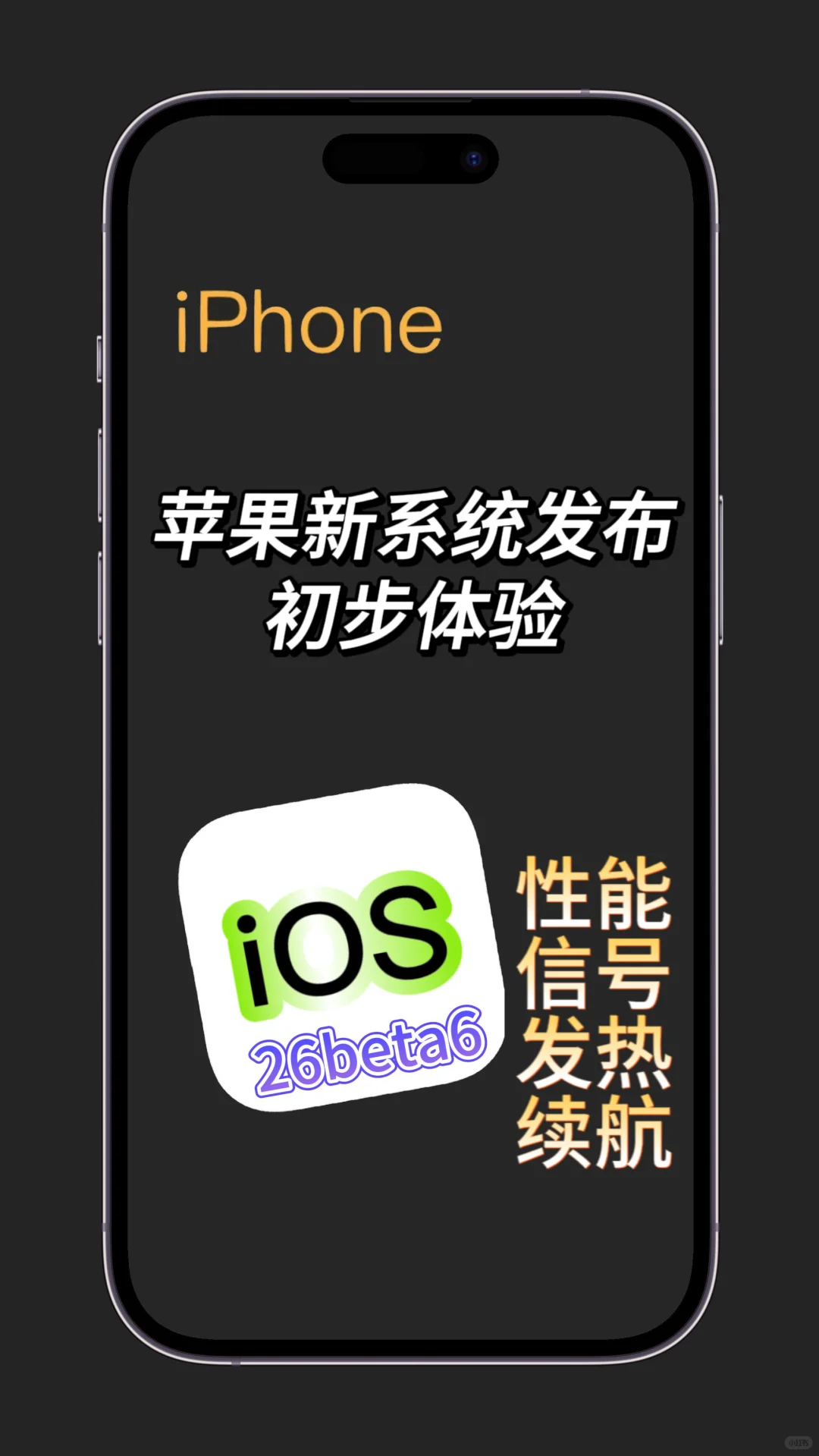 ios26beta6怎么能这么流畅呢？