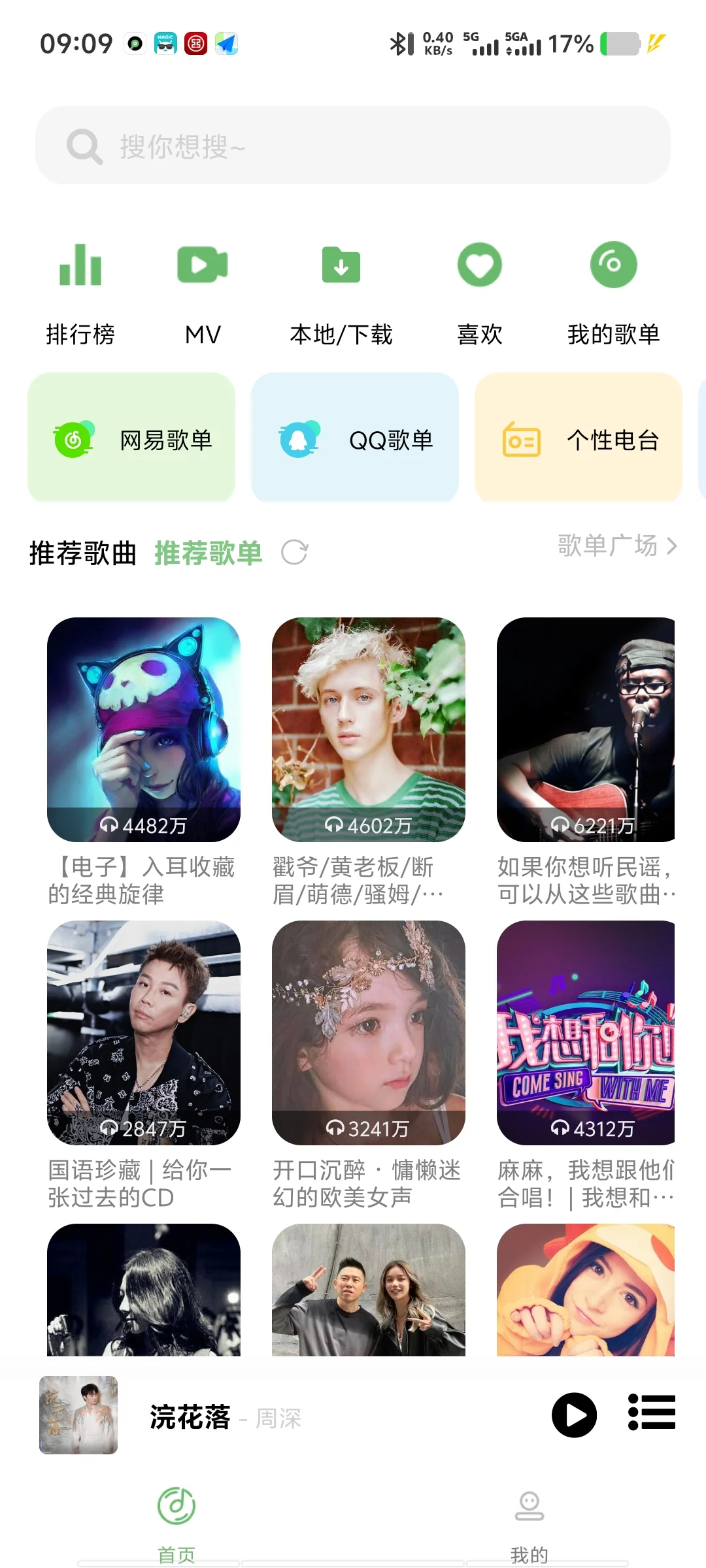 免费的音乐APP