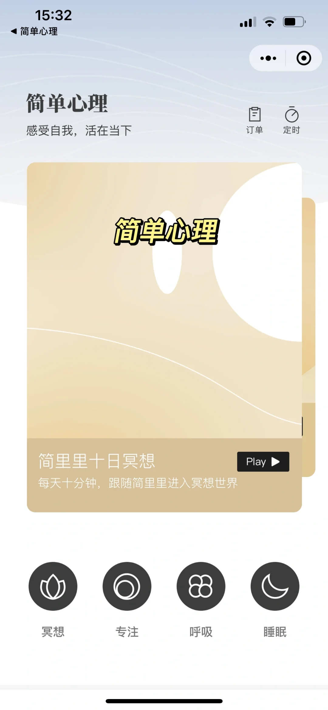 高敏人进！接触冥想两年后，我的好用App分享