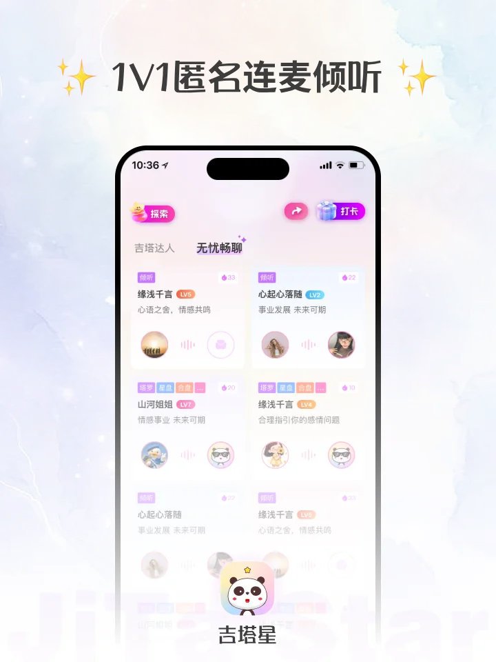 来了来了 吉塔星 ios来了✨