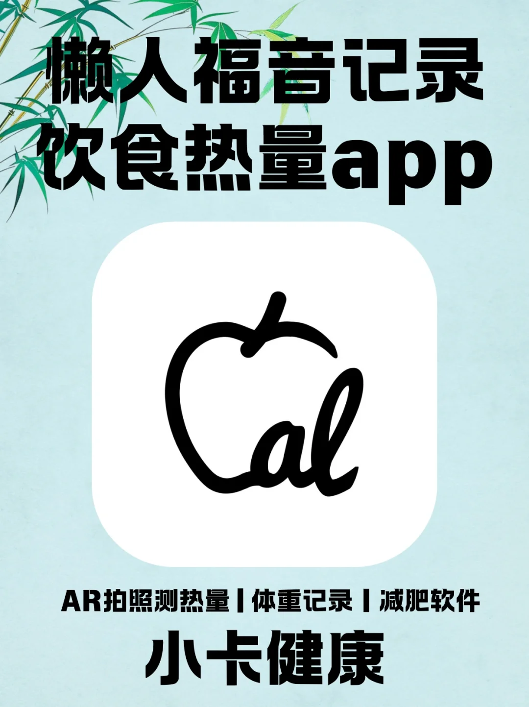 记录饮食热量app！懒人福音