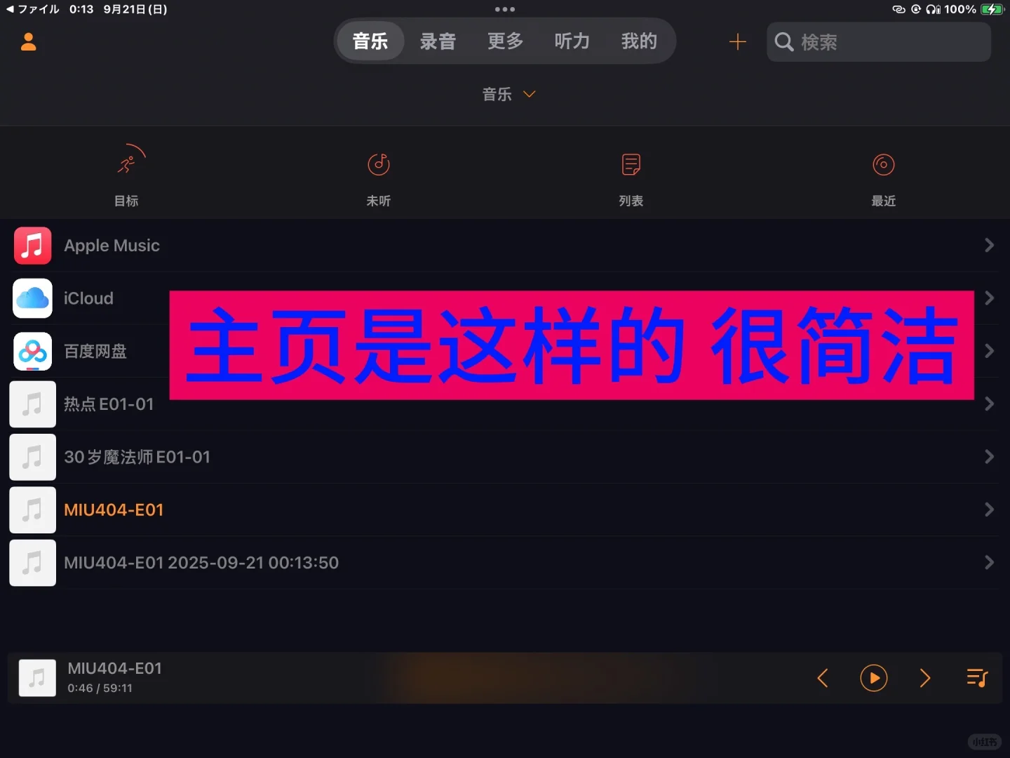 学语言练听力用这个软件感觉不错