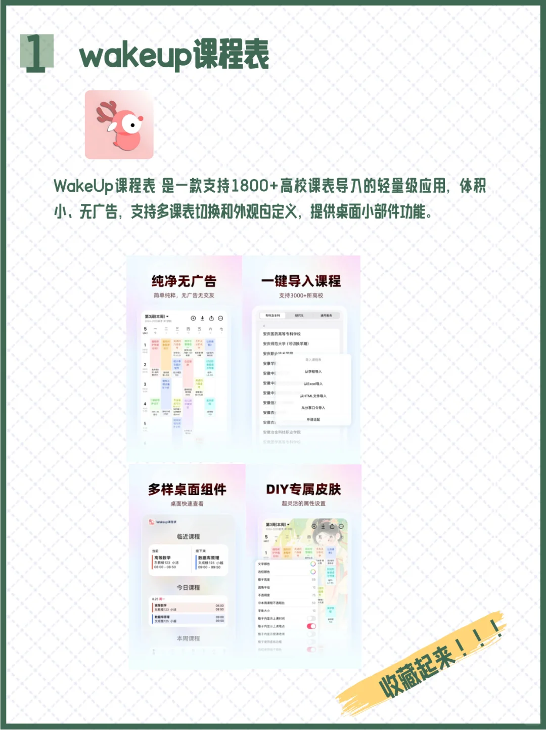 开学新生必备APP有哪些？