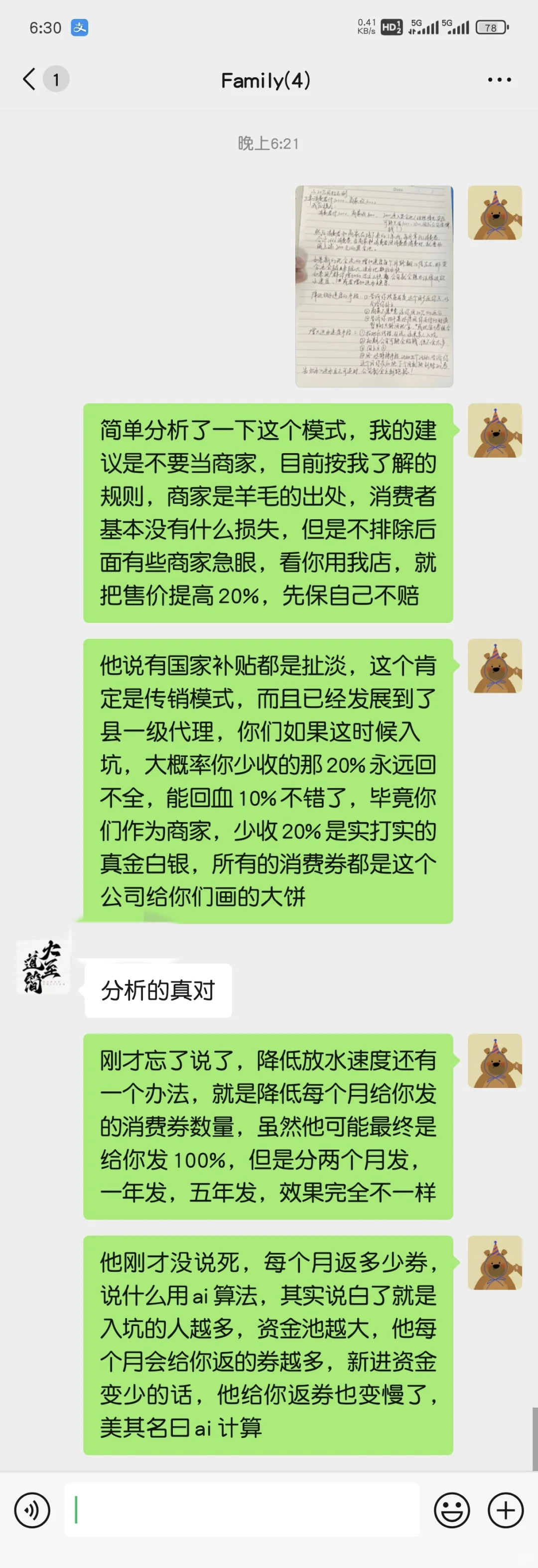 我店是骗局吗？