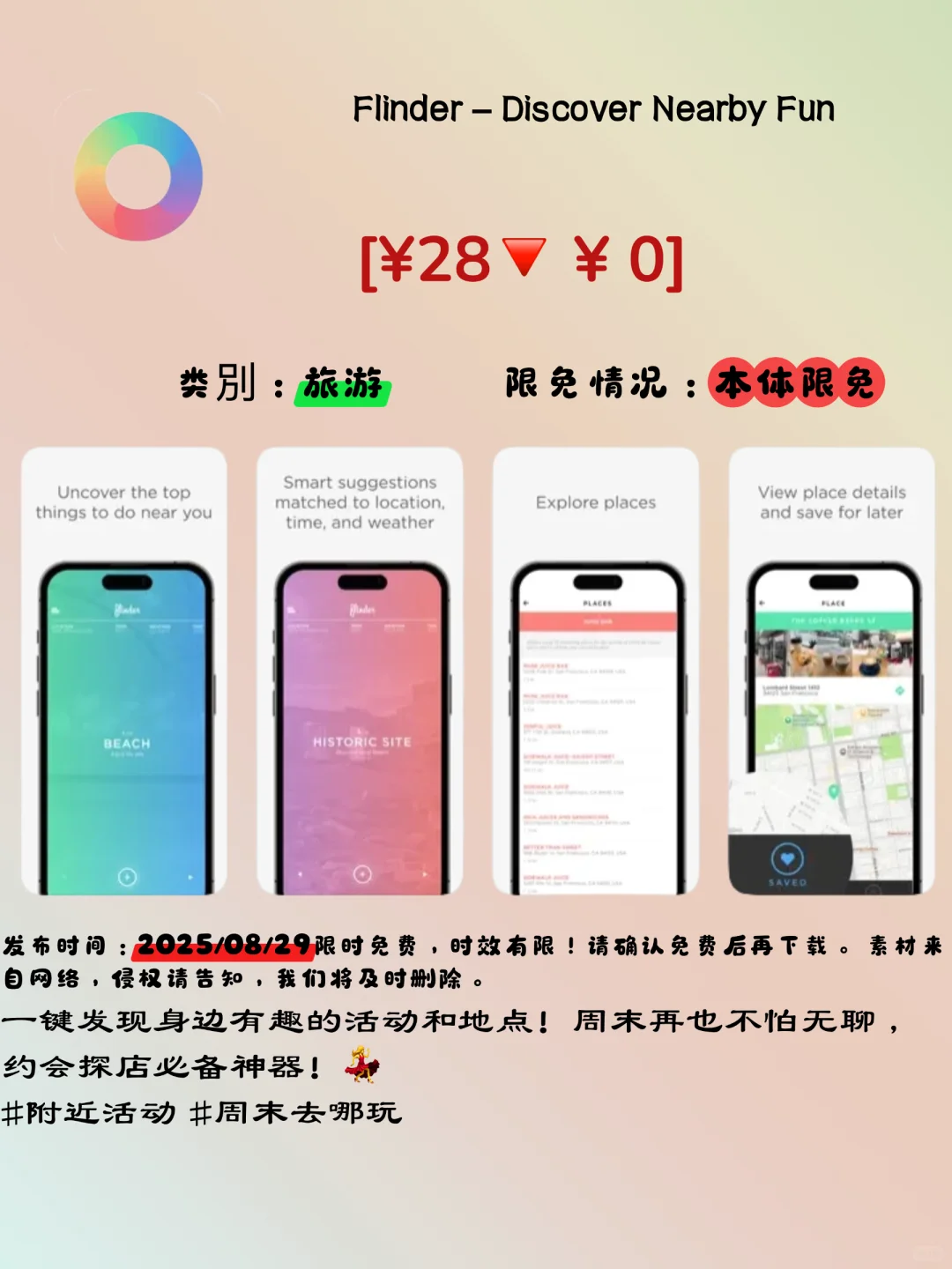 🌟iOS限免宝藏APP大放送！手慢无！🔥