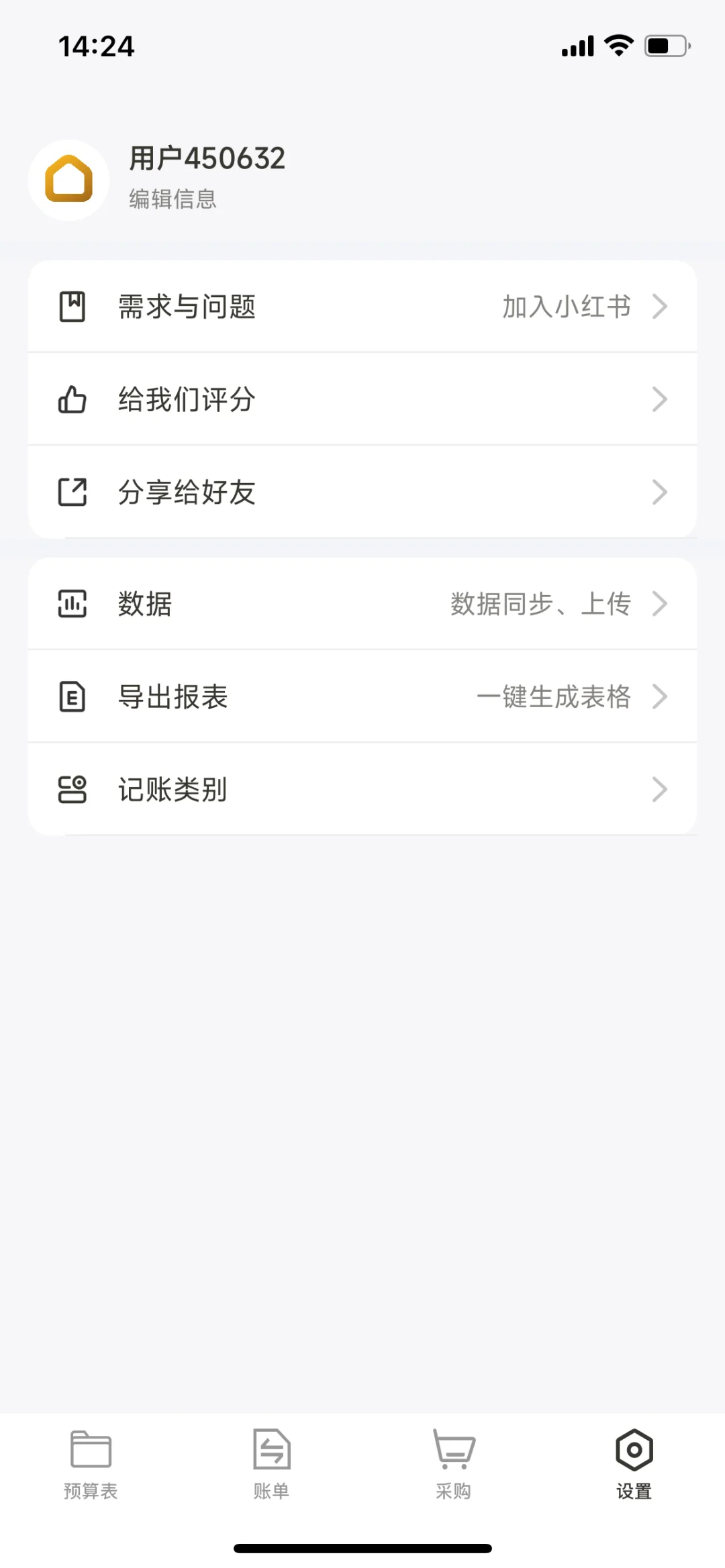 装修预算➕记账APP（免费，仅苹果系统）