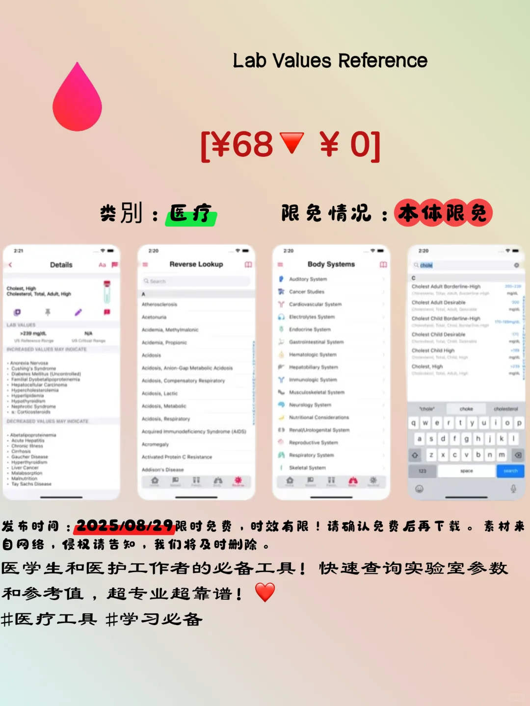 🌟iOS限免宝藏APP大放送！手慢无！🔥