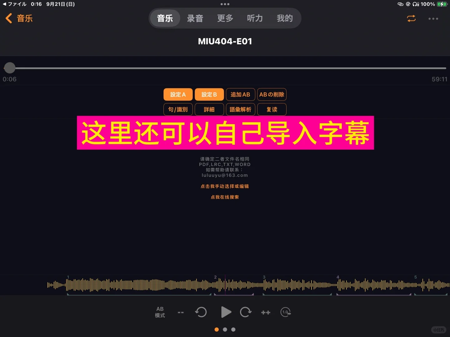 学语言练听力用这个软件感觉不错