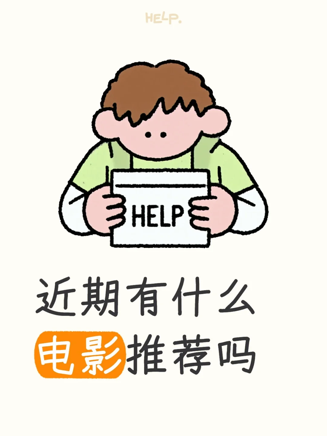 近期有什么电影推荐吗