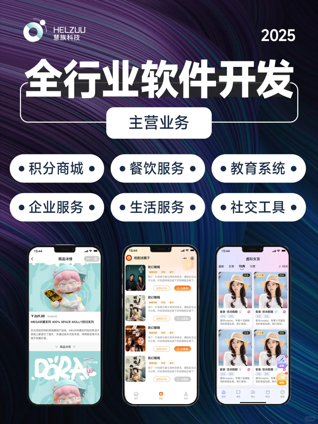 全行业软件开发｜APP与小程序的定制费用