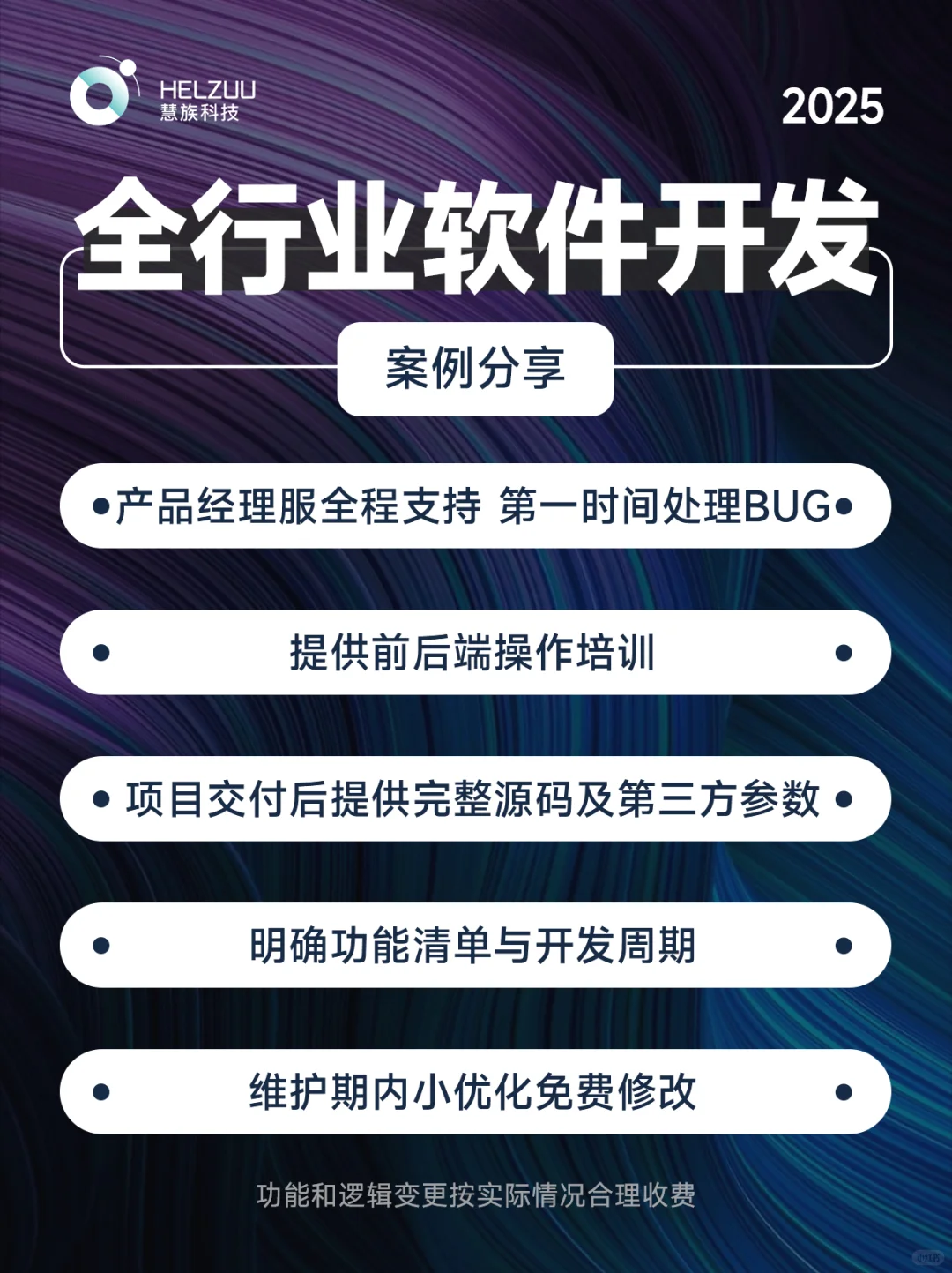 全行业软件开发｜APP与小程序的定制费用