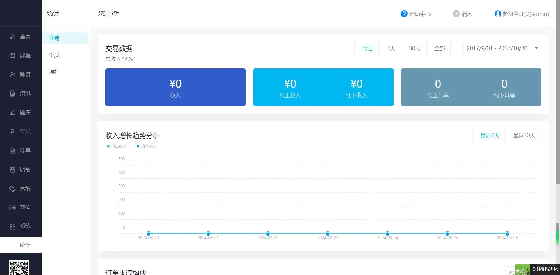 知识付费系统✅整套源码