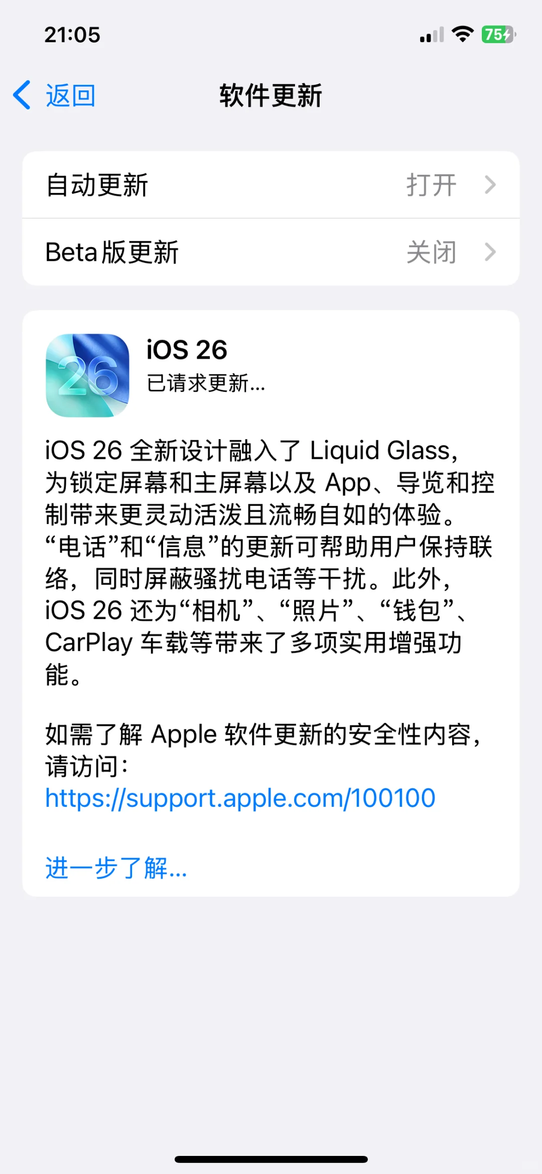 12终于更新到iOS 26了！