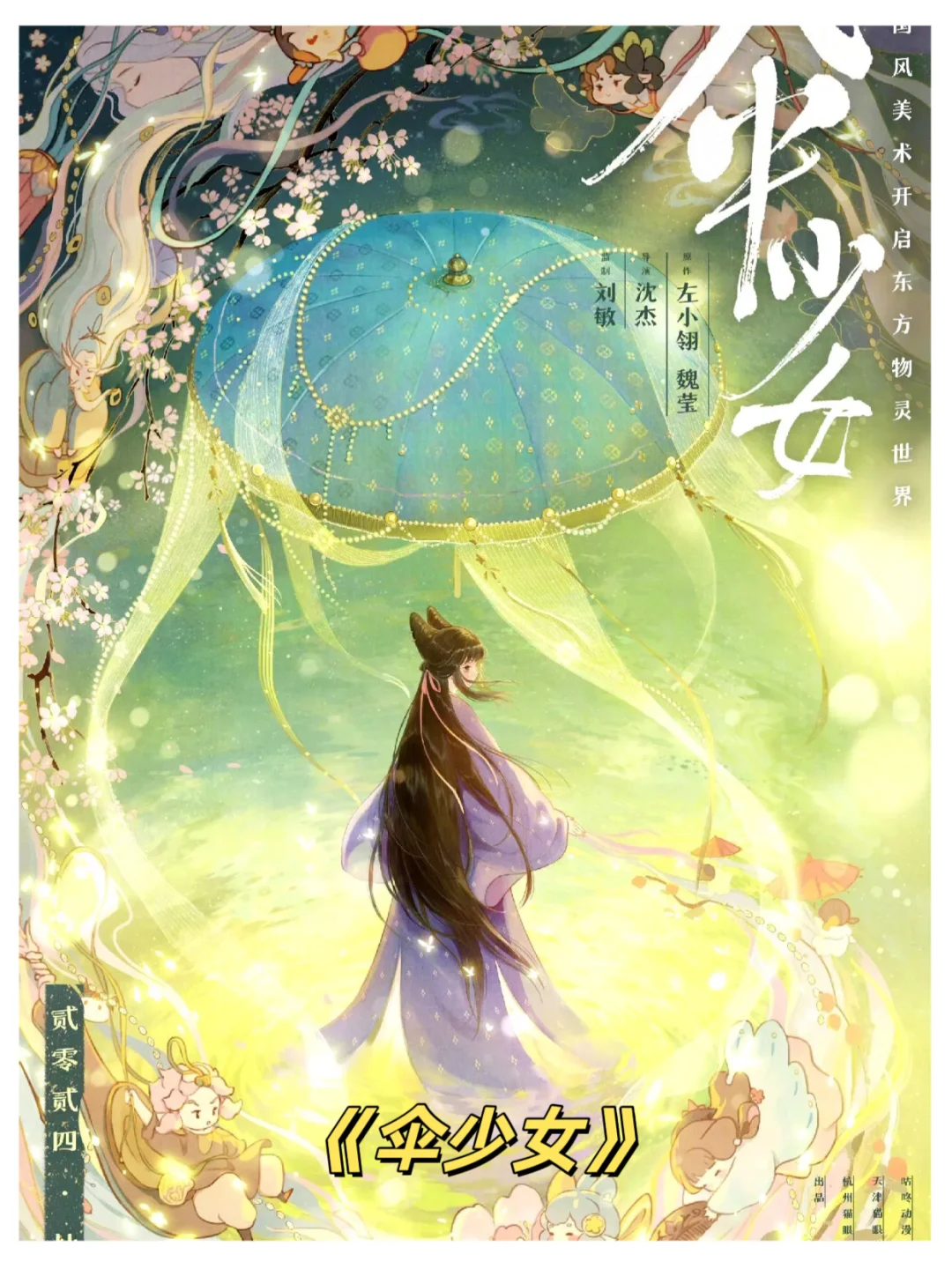 强推🔥，高质量的国风爱情动画电影