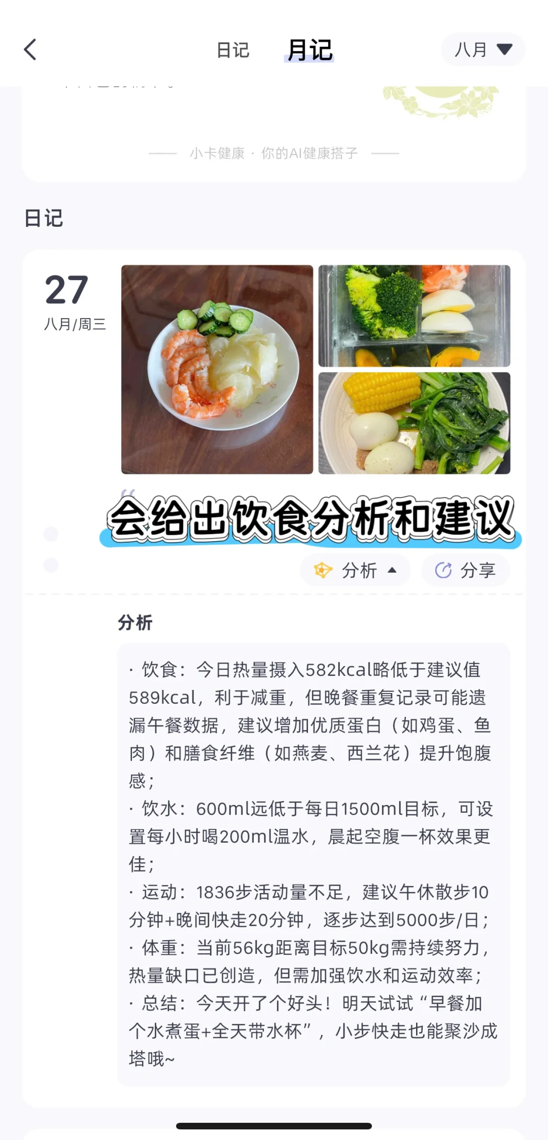 本J人真的吹爆这个饮食记录app