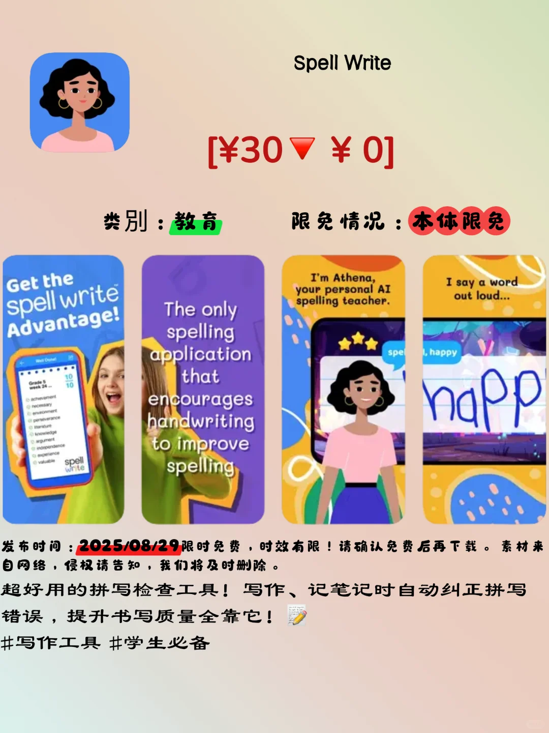 🌟iOS限免宝藏APP大放送！手慢无！🔥