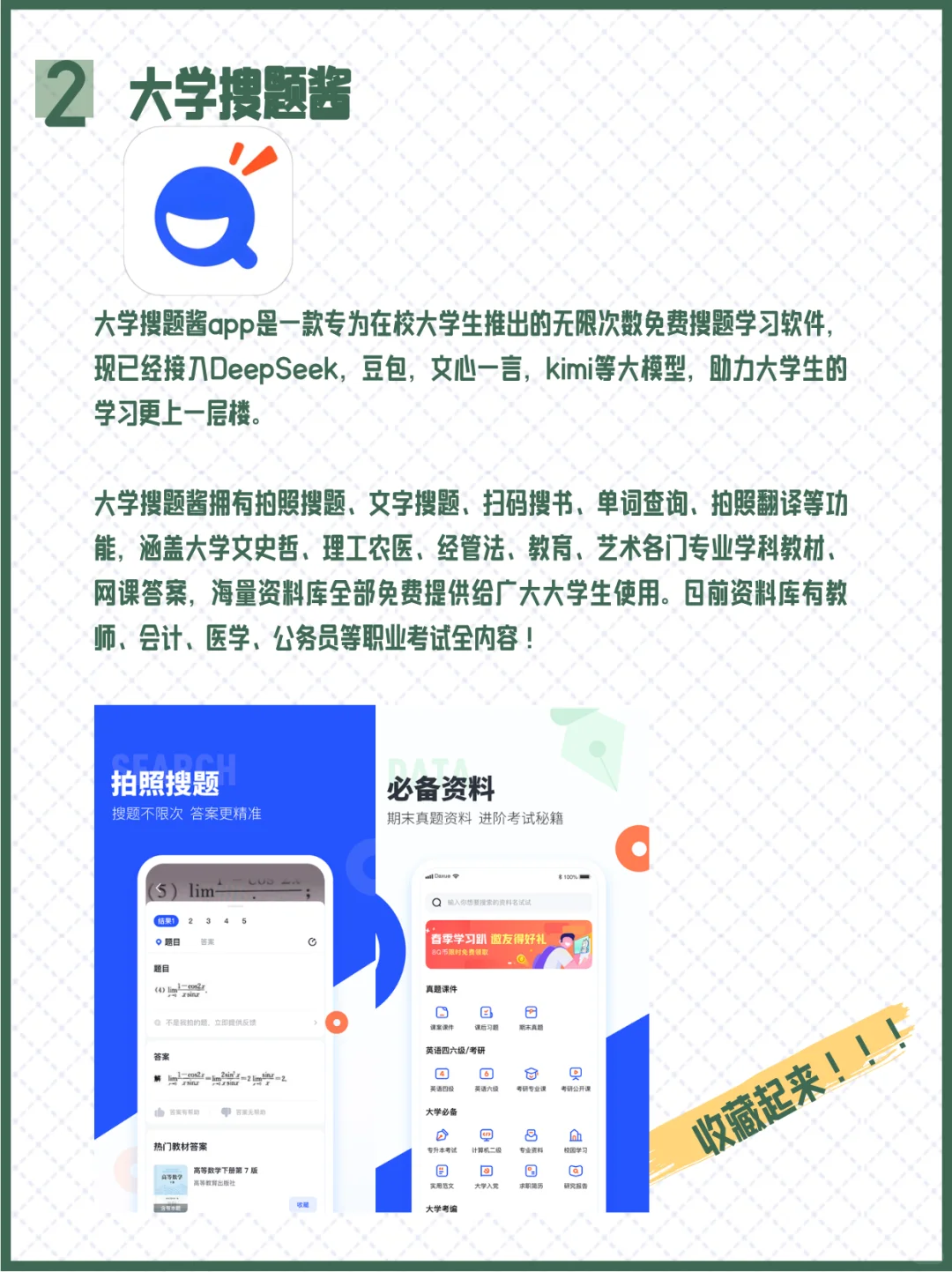 开学新生必备APP有哪些？