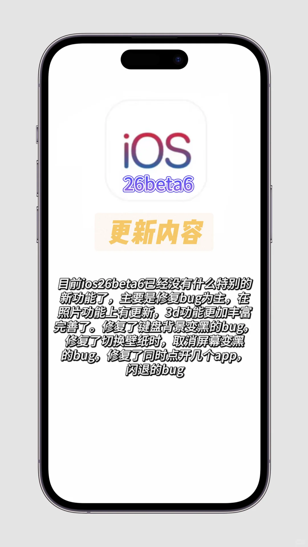 ios26beta6怎么能这么流畅呢？