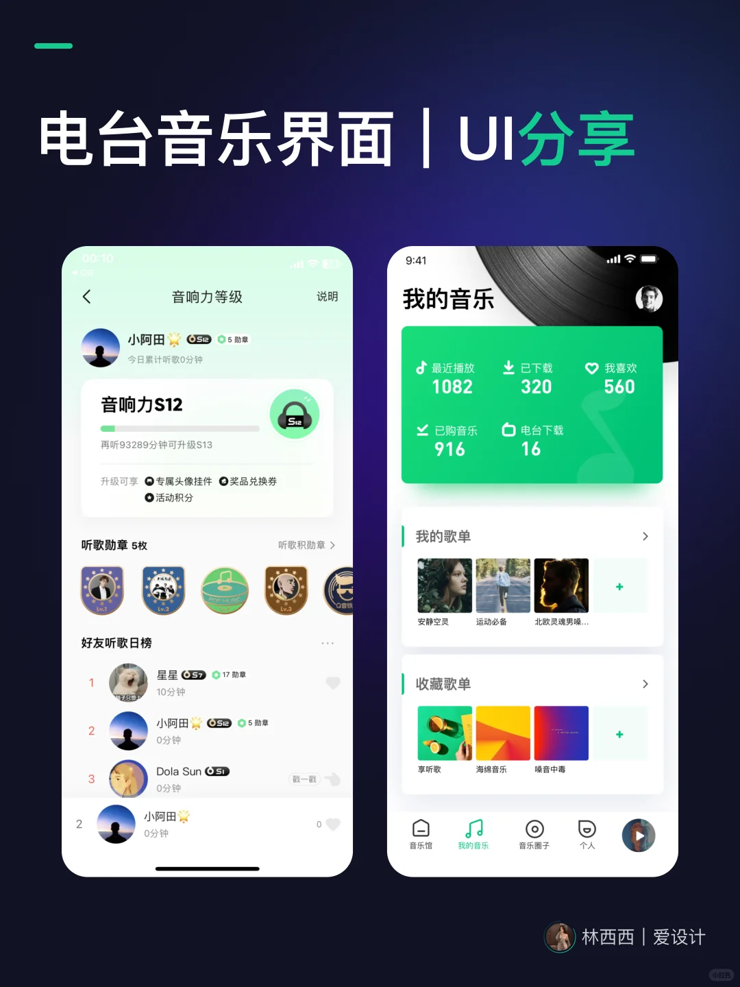 🔥UI设计-电台音乐APP界面｜灵感分享