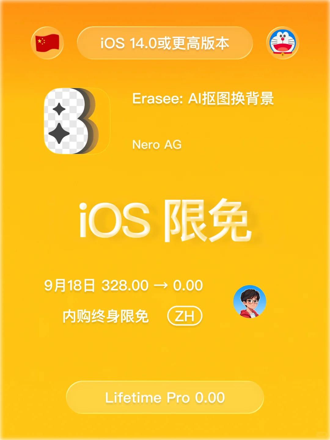 iOS 限免 - AI 背景去除器