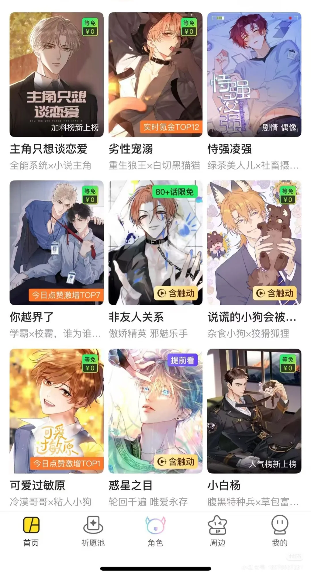 看漫画app分享