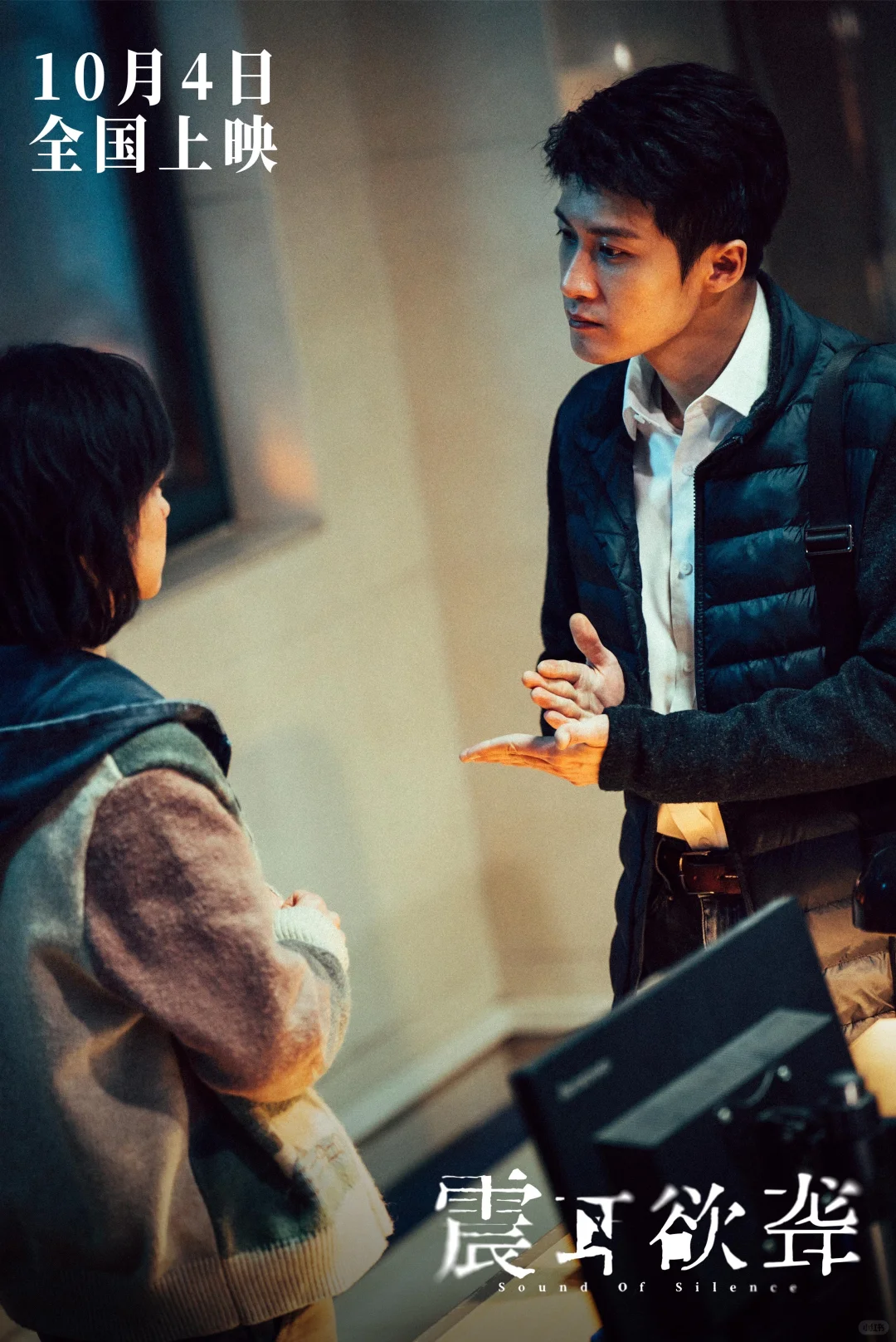 电影震耳欲聋定档1004 新鲜海报剧照🈶！