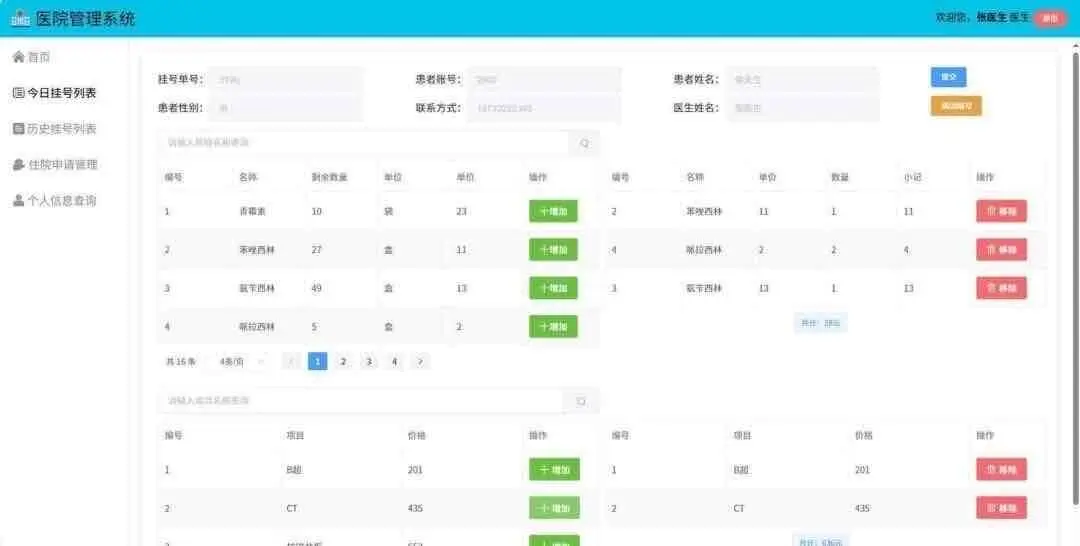 医院管理系统拿走就能用！（附源码）