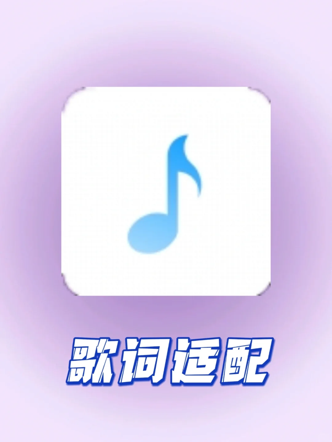❗❗终于找到免费听歌🎶的APP了