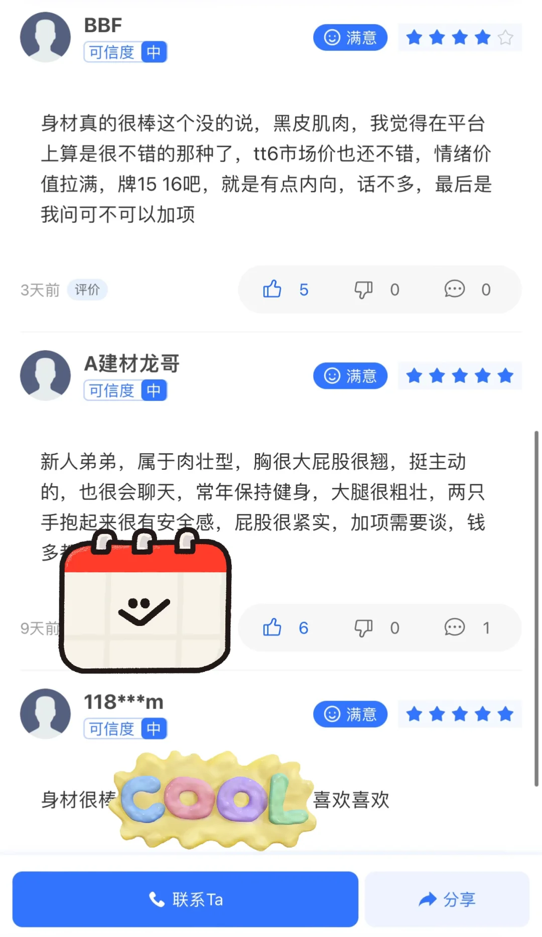 现在的评分系统好全面