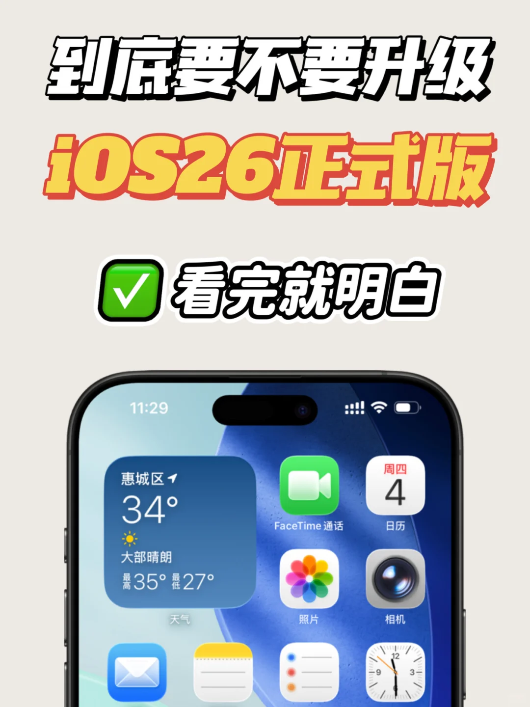 iOS26正式版发布❗要不要升级？看完就明白