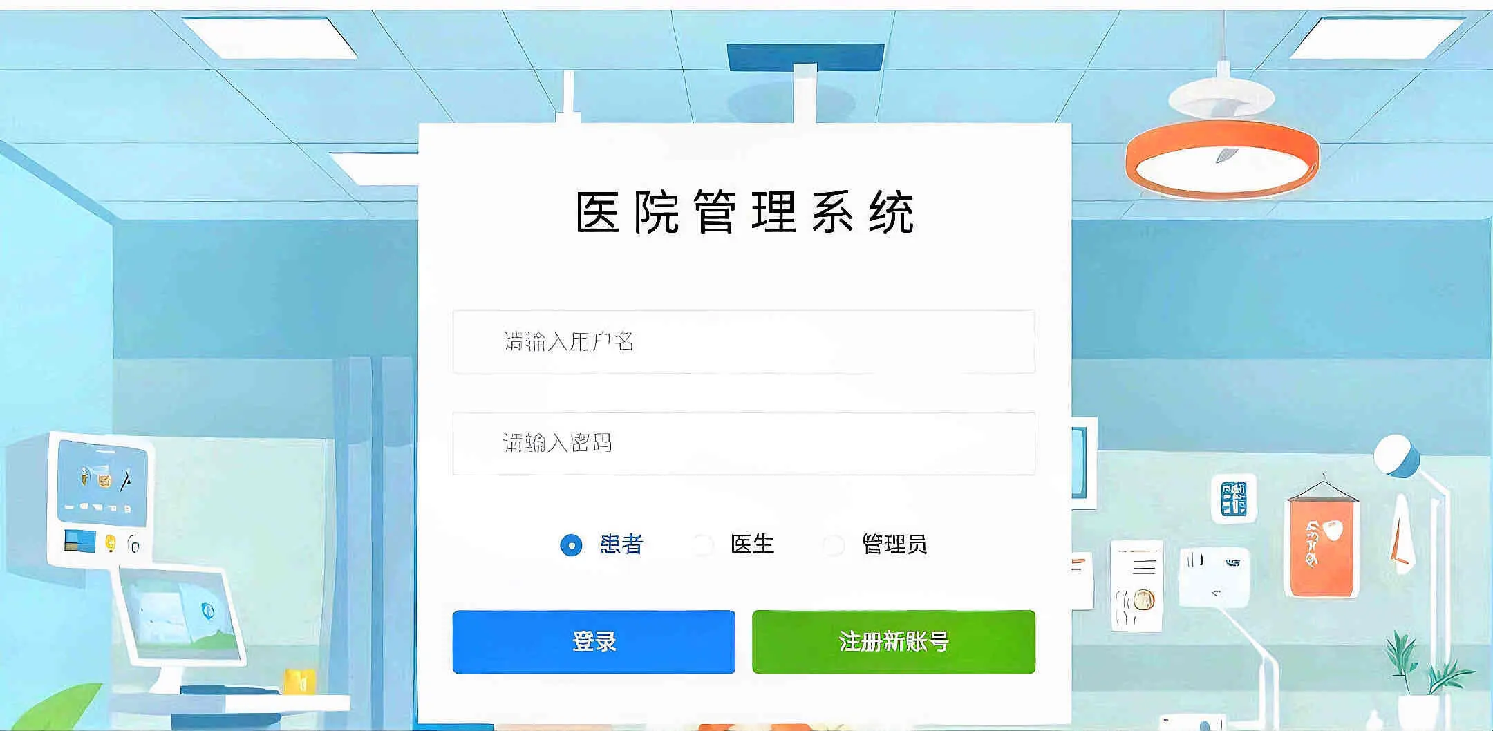 医院管理系统拿走就能用！（附源码）