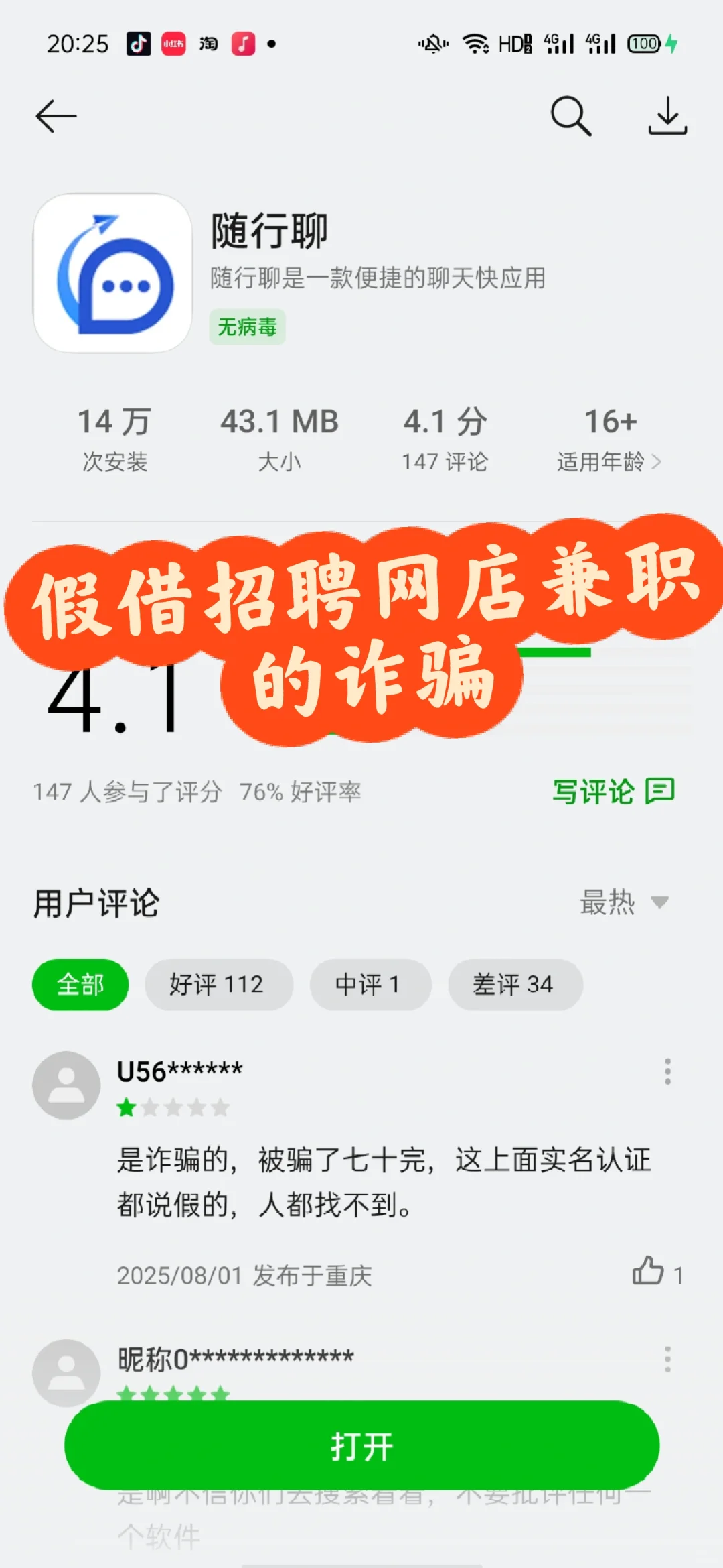 网络诈骗无处不在！