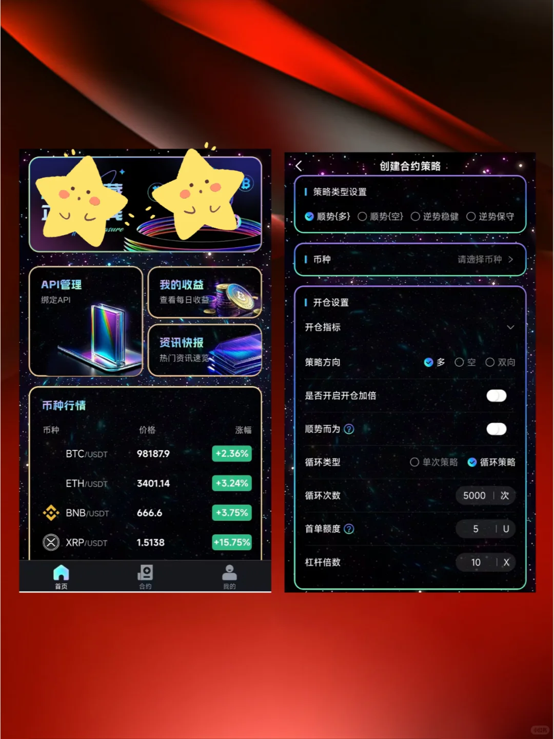 合约交易机器人个人版