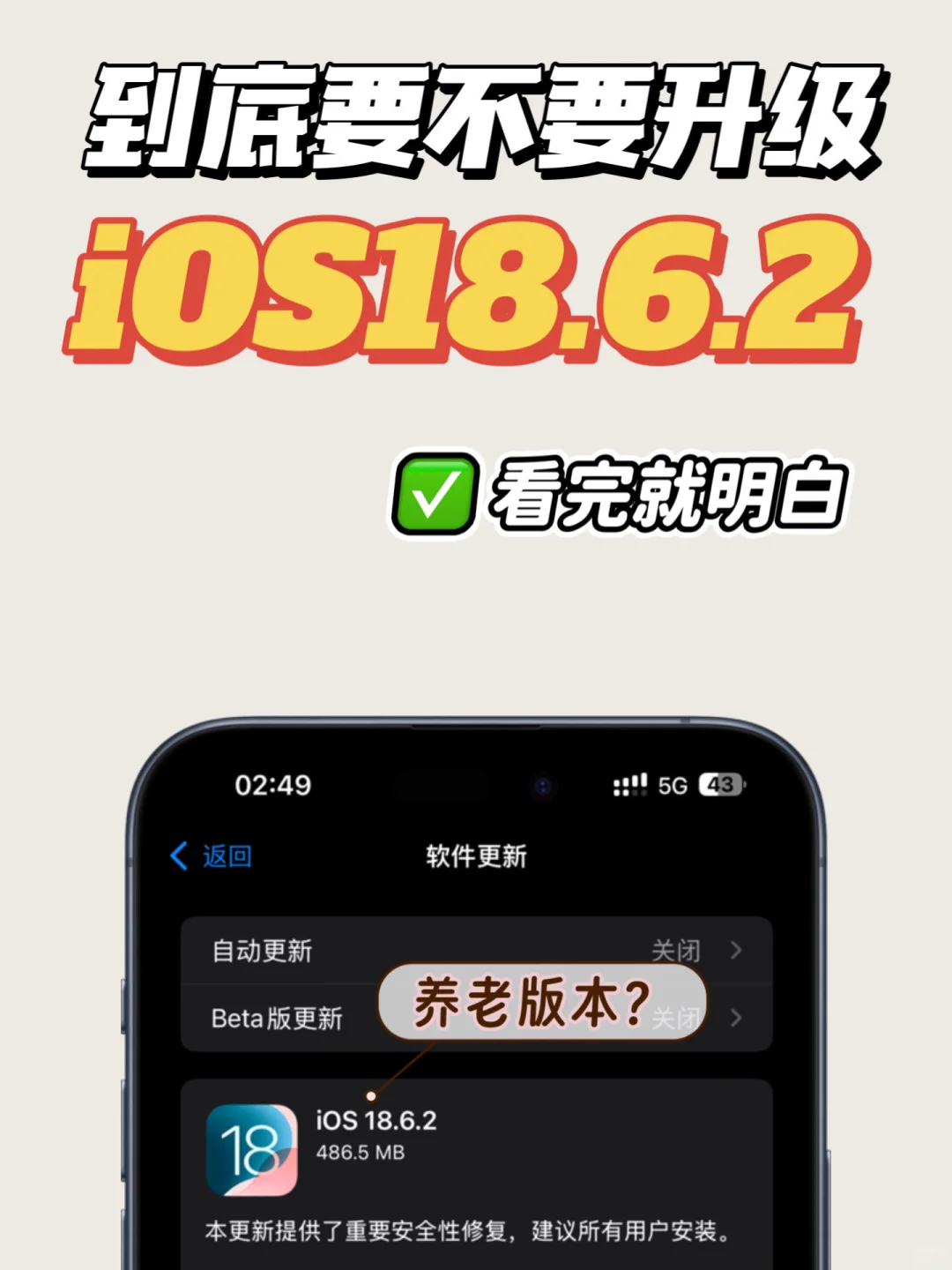 iOS18.6.2发布❗️纠结要不要升级？看完就明白