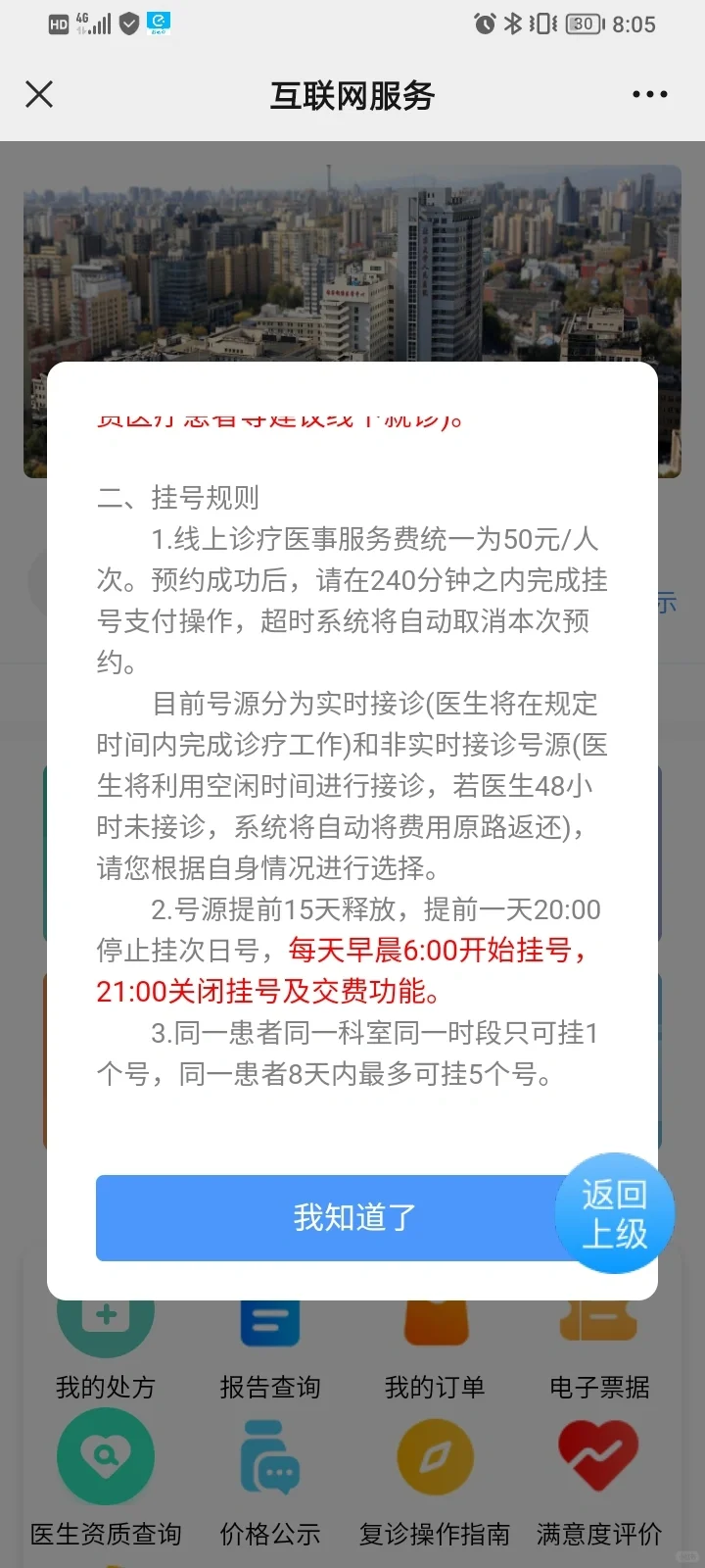 爸妈不来北京也能看大医院!线上问诊攻略