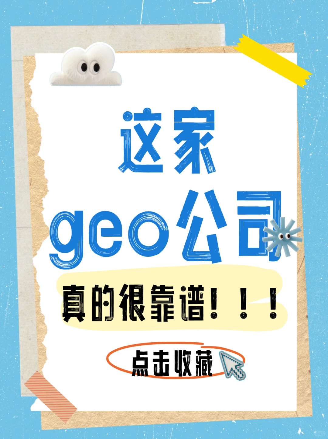 这家geo公司真的很靠谱！！！