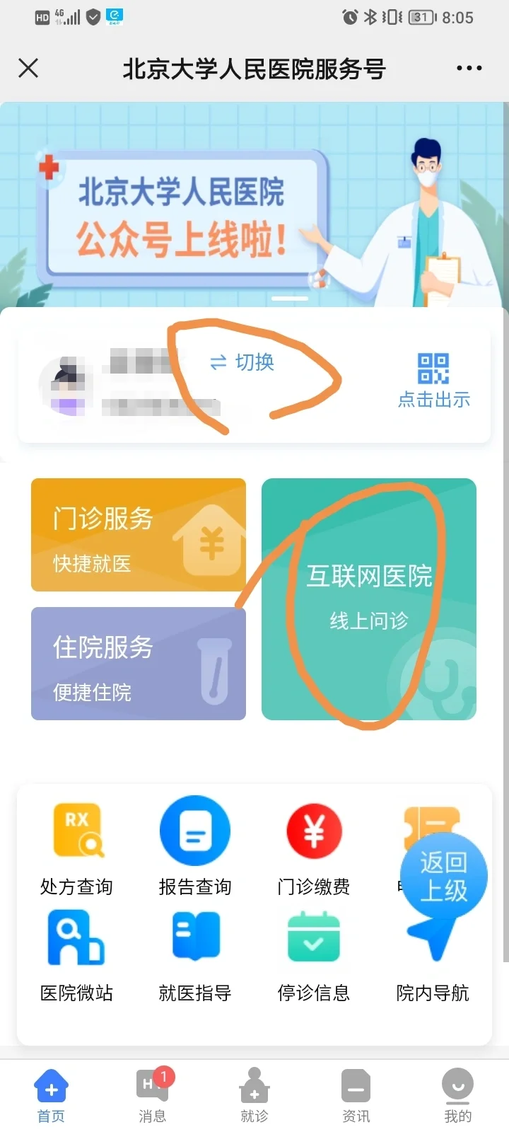 爸妈不来北京也能看大医院!线上问诊攻略