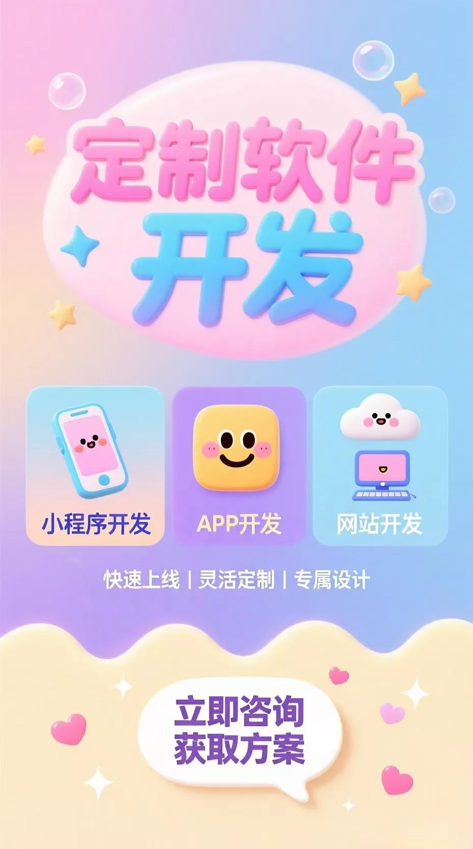 小程序+APP+网站，定制软件开发